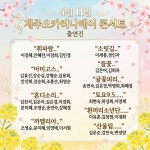 4월 제주 오카리나데이 콘서트 - 공연 소식 - 제주 흙피리오카리나 4월 제주 오카리나데이 콘서트