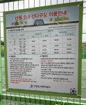신원축구장 (고양시 신원동 신원체육공원) - 축구이야기 - ★ 증미축구회 ★ 신원축구장 (고양시 신원동 신원체육공원)