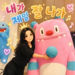 이쁜 김민정 씨 - 폰앨범 - 남인경 교수의 명품 노래교실 이쁜 김민정 씨