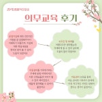 2026년 지역아동센터 상반기 생활복지사 의무교육 후기 - 지원단 소식 - 지역아동센터경기남부지원단 2026년 지역아동센터 상반기 생활복지사... 