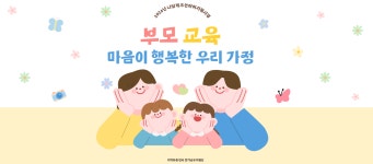 2026년 나답게 크는 아이 지원사업 부모교육 - 나답게크는아이지원(20... 2026년 나답게 크는 아이 지원사업 부모교육