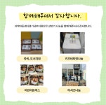 풍성한 나눔을 함께 해주셔서 감사합니다. - 지원단 자원연계 - 지역아동센터경기남부지원단 상반기 풍성한 나눔을 함께 해주셔서 감사합니다.