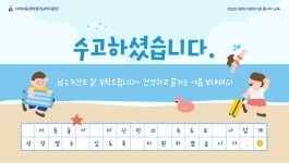 2025 나답게크는아이지원사업 하반기 참여기관 종사자 교육 - 나답게크는아이지원(20~) - 지역아동센터경기남부지원단 2025... 