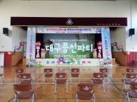 대구조야초등학교 강당장식 :) 대구풍선파티, 대구풍선장식... 대구조야초등학교 강당장식 :) 대구풍선파티, 대구풍선장식, 대구풍선이벤트... 