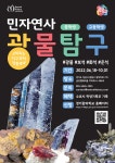 민자연사 광물탐구 꿈의 학교 학생 모집 - 공지사항 - 경기도중등지구과학교육연구회 민자연사 광물탐구 꿈의 학교 학생 모집
