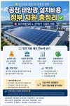 🌞 공장 태양광 설치비용 + 정부지원 완벽 정리 💡 - 일반 게시판 - (사)전국태양광발전협회(태양광 발전사업 동호회) 🌞 공장 태양광 설치비용... 