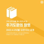 📶 [제 7과] 주기도문의 참뜻 | 신천지 예수교회 - 공지사항 - 진짜바로알자 신천지 📶 [제 7과] 주기도문의 참뜻 | 신천지 예수교회