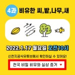 📶 [제 4과] 비유한 씨 · 밭 · 나무 · 새 ＜천국 비밀 비유와 실상 증거＞ - 공지사항 - 진짜바로알자 신천지 📶 [제 4과] 비유한 씨 · 밭 · 나무... 