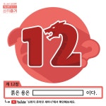 요한계시록 12장 붉은 용 - 공지사항 - 진짜바로알자 신천지 요한계시록 12장 붉은 용