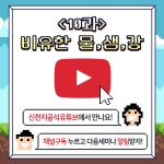 📶 [제 10과] 비유한 물 · 샘 · 강 ＜천국 비밀 비유와 실상 증거＞ - 공지사항 - 진짜바로알자 신천지 📶 [제 10과] 비유한 물 · 샘 · 강 ＜천국... 