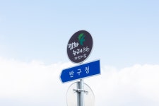 경기둘레길 4차 - - ♣ 경기둘레길(進行) - 고천(敲天)의 우리 들뫼 경기둘레길 4차 -