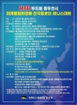 동두천시테니스연합회 | (7월 2일) - 일반 게시판 - 노원구테니스협회(구 노원구테니스연합회) 제9회 두드림 동두천시 미래클럽 회장배 전국동호인 테니스대회(7월 2일)