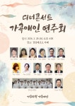한마음일산서구지사 | 한마음합창단[일산] - 아름다운 동행 (황덕식 시,곡) - 자유게시판 - 작곡가황덕식의음악포럼 작곡가황덕식의음악포럼