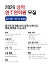 2026 Vocal Performance Membership - 음악회 안내 - 작곡가황덕식의음악포럼 2026 Vocal Performance Membership