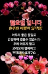 ♡4월6일 월요일 카톡인사! - • ―··· 카톡인사 - 가수 조은성 공식 팬카페 ♡4월6일 월요일 카톡인사!