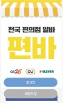 - 삼원창호인테리어,삼원하우징,삼원(주) #편바 #편의점알바 전국 편의점 알바, 편바 앱 이용하고 다양한 혜택 받으세요! #사전가입... 