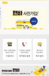 - 삼원창호인테리어,삼원하우징,삼원(주) #편바 #편의점알바 전국 편의점 알바, 편바 앱 이용하고 다양한 혜택 받으세요! #사전가입... 