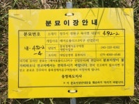 충북 청원군 북이면 내둔리 492-2 : 종현(19세) 후손 가족묘 - 지역별 분류 - 청풍김씨(淸風金氏) 청풍김씨(淸風金氏)