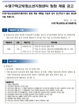 부산시수영구학교밖청소년지원센터 팀원 채용 공고 - 청소년상담사 채용 정보 - 나눔복지교육원 카페 부산시수영구학교밖청소년지원센터 팀원...