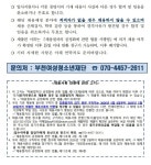 부천여성청소년재단 신규직원 자체채용 경력경쟁시험 공고 - 청소년지도사 채용정보 - 나눔복지교육원 카페 부천여성청소년재단 신규직원... 