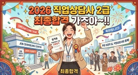 [할인 이벤트] 나눔복지교육원 직업상담사2급 국가기술자격 과정(6월) - [필독]카페 공지사항 - 나눔복지교육원 카페 [할인 이벤트]... 