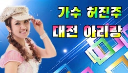 🎂 케익 - ┌── ※ ───……… ├─▒ 진주 - 프로필 - 허진주공식팬카페 🎂 케익