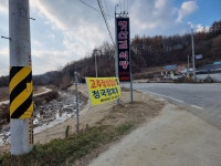 영주상가, 영주식당, 영주시 문수면 만방리 998, 1,240평, 4.5억,옛산길식당 - ····▶토지,전답,농지 - 토지 임야 주택 지번공개하는... 