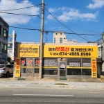 영주상가, 영주식당, 영주시 문수면 만방리 998, 1,240평, 4.5억,옛산길식당 - ····▶토지... 영주식당, 영주시 문수면 만방리 998, 1,240평, 4.... 