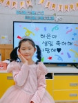 하은아 생일축하해👧🏻💗 - 평화반 앨범♣ - 서재성모 유치원 하은아 생일축하해👧🏻💗