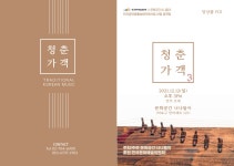 문화공간 너나들이 ＜청춘가객 3＞ - 앙상블 POI 윈터콘서트 - 문화공간 [너나들이] 안내 - 김영기가곡보존회 문화공간 너나들이 ＜청춘가객... 