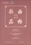 2023.09.21 ＜2023년 기획행사 가곡품격5-가을바람에 실린 노래... 09.21 ＜2023년 기획행사 가곡품격5-가을바람에 실린 노래＞