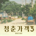 문화공간 너나들이 ＜청춘가객 3＞ - 앙상블 POI 윈터콘서트 - 문화공간 [너나들이] 안내 - 김영기가곡보존회 문화공간 너나들이 ＜청춘가객... 