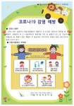 3월 건강교육 - 건강교육 및 부모교육 - 구립마천어린이집 3월 건강교육