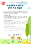 5월 건강교육 - 건강교육 및 부모교육 - 구립마천어린이집 5월 건강교육