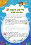 7월 부모교육 - 건강교육 및 부모교육 - 구립마천어린이집 7월 부모교육