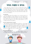 9월 부모교육 - 건강교육 및 부모교육 - 구립마천어린이집 9월 부모교육