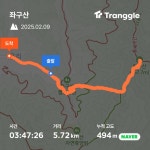 좌구산(657m)증평읍 율리 - ─‥ 다녀온 산행방 - 카우보이 산행 좌구산(657m)증평읍 율리