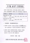 01월 승강기 안전점검 - 아파트공지 - 순천 팔마로 대주 피오레 순천 팔마로  대주 피오레