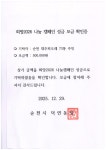 희망2026 나눔 캠페인 성금 모금 확인증 - 아파트공지 - 순천 팔마로 대주 피오레 순천 팔마로  대주 피오레