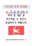 미끄럼 주의 안내문 - 아파트공지 - 순천 팔마로 대주 피오레 순천 팔마로  대주 피오레