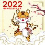 송년♡새해인사 - 자유게시판(업체홍보물은 올리지 마세요) - 전원주택을 만드는사람들 송년♡새해인사