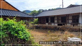 경남고성부동산시골집촌집한옥매매 - 하일면 아름다운 서까래의 전통한옥 시골집 촌집매매 704제곱미터(213) - 전원주택..시골집... 