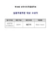 제19회 전국 수리무용콩쿠르 종합대상 대상 수상자 명단 - 공지사항 - 전국수리무용콩쿠르 제19회 전국 수리무용콩쿠르 종합대상 대상 수상자 명단