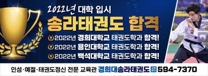 - 송라태권 & 파워점핑 소식 - 경희대송라태권도 & 한국파워점핑줄넘기 경희대송라태권도 & 한국파워점핑줄넘기