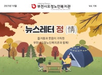 신나는 예술여행-꽃청춘 당신을 위한 선물공연 청춘악극 진행... 건국실버신문 신나는 예술여행-꽃청춘 당신을 위한 선물공연 청춘악극 진행
