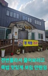 늦은 백두대간 임도 답사산행.42 (비옴그친후 열쇠스피아와 끼니해결후) - ★심마니 산약초★ - 예천군민회 늦은 백두대간 임도 답사산행.42... 