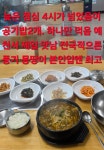 택배후 상황2곳 산행.251 - ★심마니 산약초★ - 예천군민회 택배후 상황2곳 산행.251