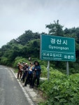 12구간 천성산(감나무식당-대동1리) 산행 사진 - 24~25 산행 사진방 - 경산시경계산행협의회 12구간 천성산(감나무식당-대동1리) 산행 사진