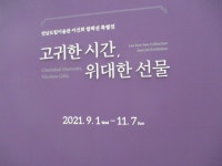 9/2. 광양 전남도립미술관 탐방 2 - 자유게시판 - 순천대박물관 공식카페 9/2. 광양 전남도립미술관 탐방 2