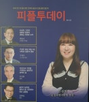 매거진 ＜＜피플투데이＞＞ 9월호 커버스토리 - 문경희영어학원... 매거진 ＜＜피플투데이＞＞ 9월호 커버스토리 - 문경희영어학원